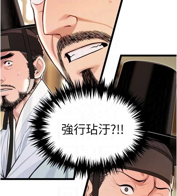 命运:贞洁慾女 第74話-苦命鴛鴦陷危機?! 第85页