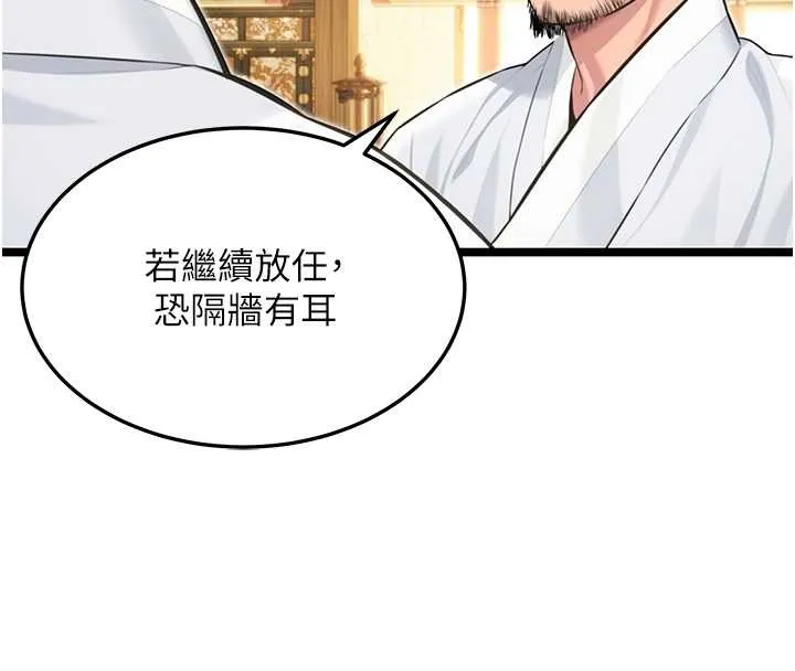 命运:贞洁慾女 第74話-苦命鴛鴦陷危機?! 第59页