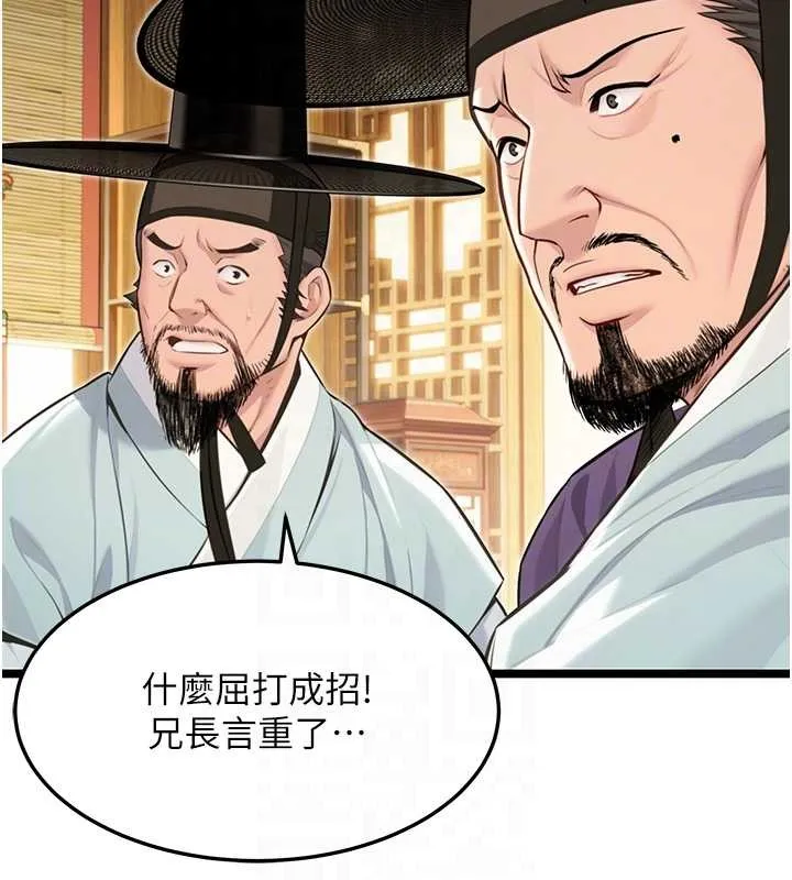 命运:贞洁慾女 第74話-苦命鴛鴦陷危機?! 第71页