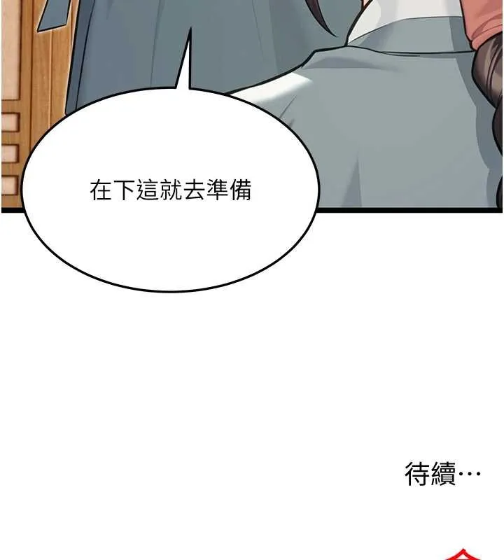 命运:贞洁慾女 第74話-苦命鴛鴦陷危機?! 第142页
