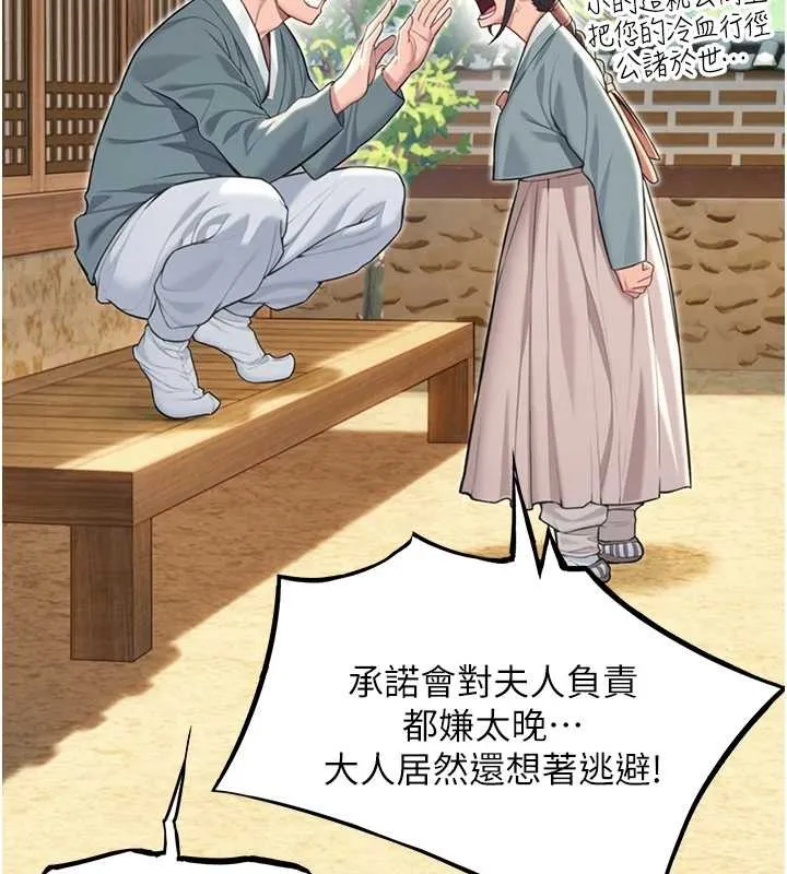 命运:贞洁慾女 第74話-苦命鴛鴦陷危機?! 第120页
