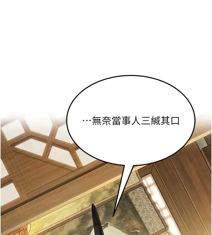 命运:贞洁慾女 第74話-苦命鴛鴦陷危機?! 第63页