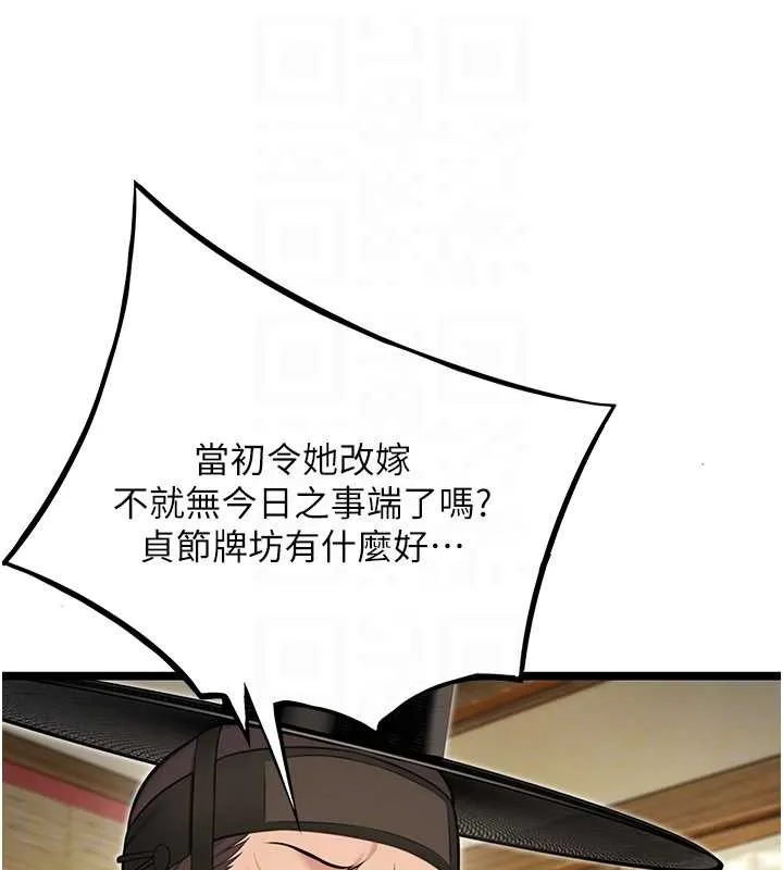 命运:贞洁慾女 第74話-苦命鴛鴦陷危機?! 第43页