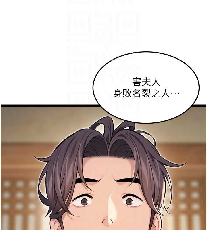 命运:贞洁慾女 第74話-苦命鴛鴦陷危機?! 第106页