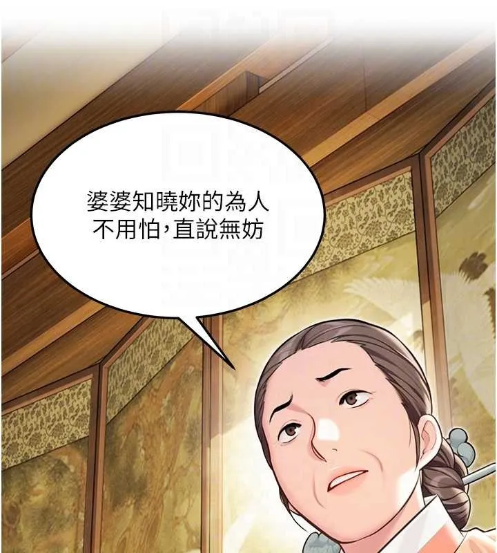 命运:贞洁慾女 第74話-苦命鴛鴦陷危機?! 第77页