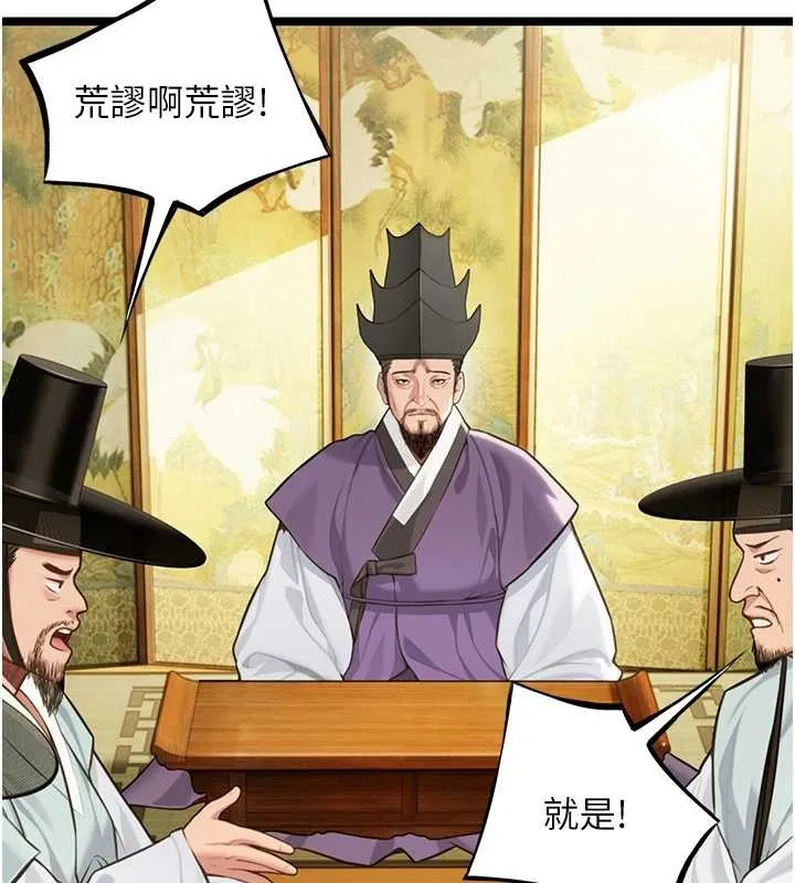 命运:贞洁慾女 第74話-苦命鴛鴦陷危機?! 第38页