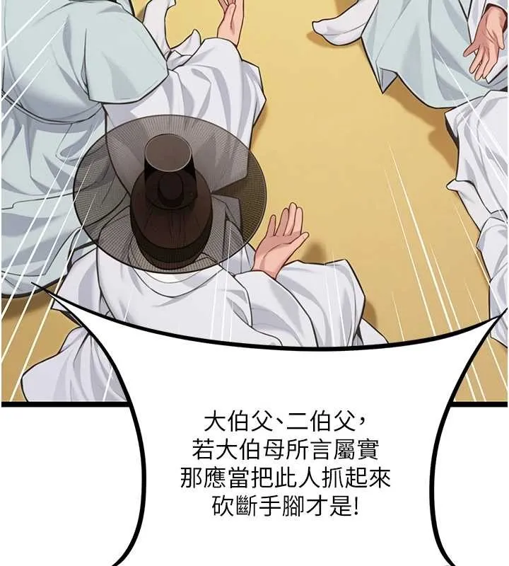 命运:贞洁慾女 第74話-苦命鴛鴦陷危機?! 第89页