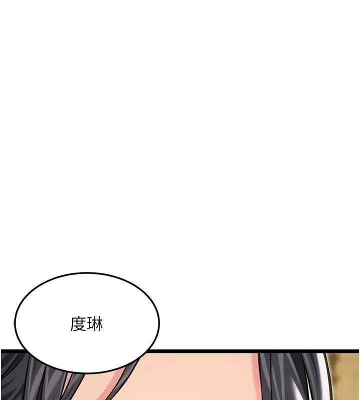 命运:贞洁慾女 第74話-苦命鴛鴦陷危機?! 第74页