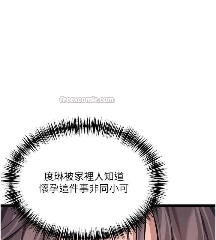 命运:贞洁慾女 第74話-苦命鴛鴦陷危機?! 第126页