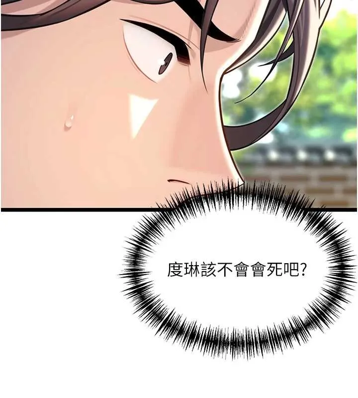 命运:贞洁慾女 第74話-苦命鴛鴦陷危機?! 第134页