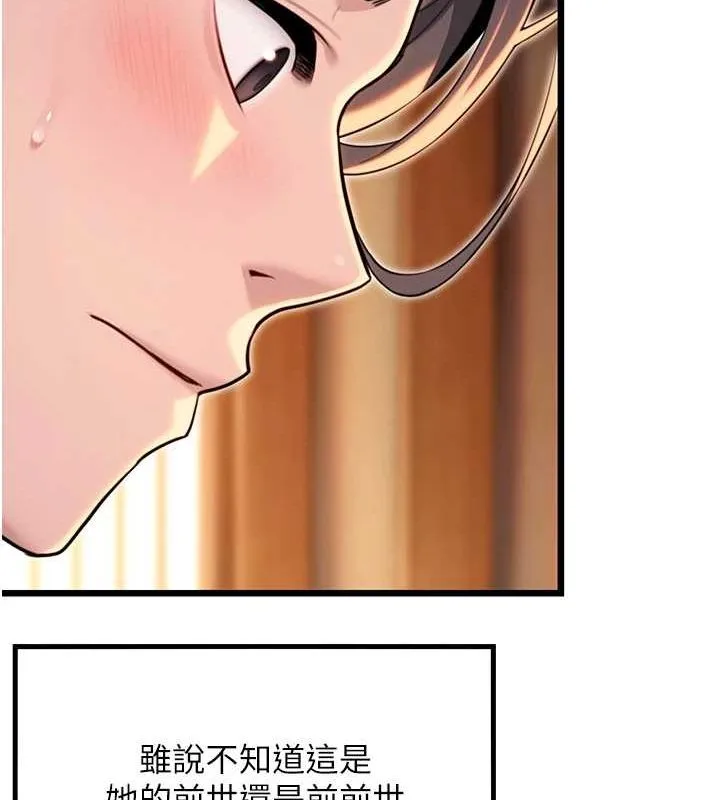 命运:贞洁慾女 第30話-「涎」濕全身驗真身 第148页