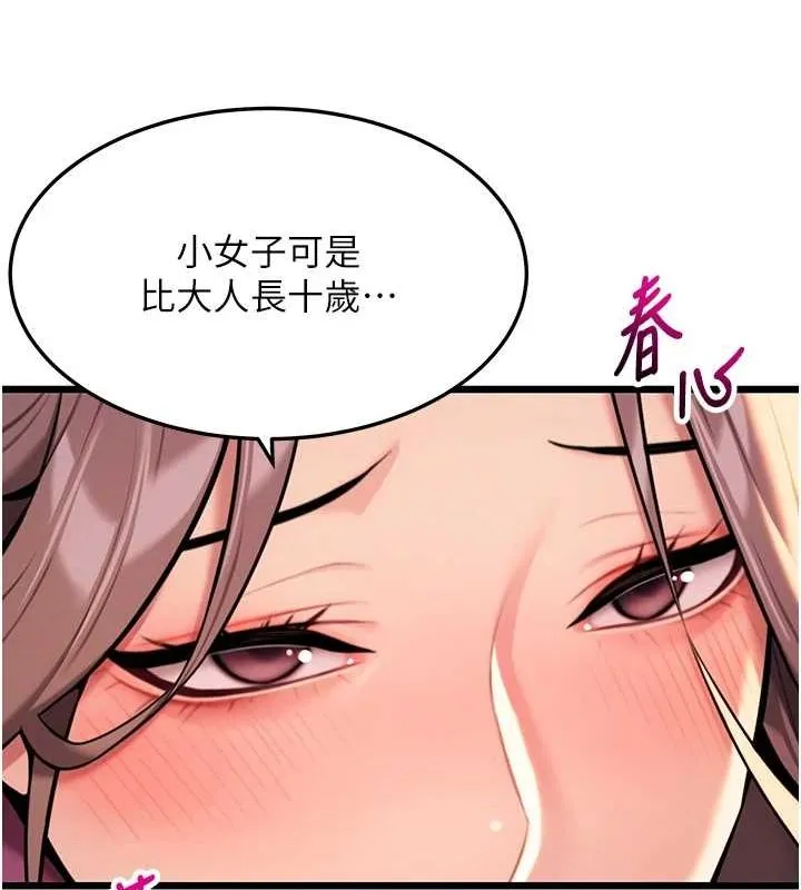 命运:贞洁慾女 第30話-「涎」濕全身驗真身 第85页