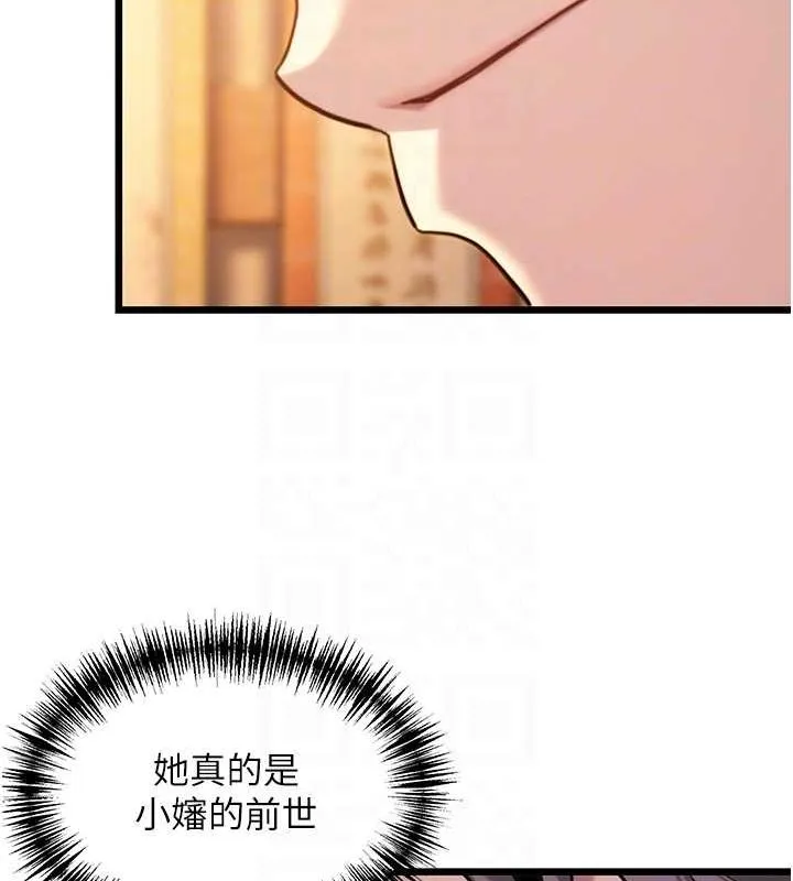 命运:贞洁慾女 第30話-「涎」濕全身驗真身 第55页