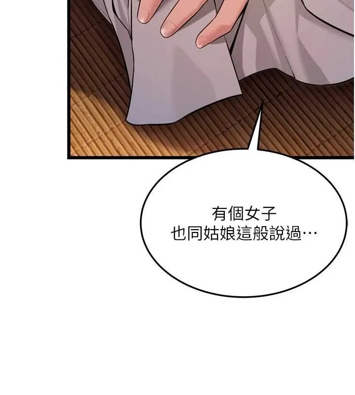 命运:贞洁慾女 第30話-「涎」濕全身驗真身 第34页