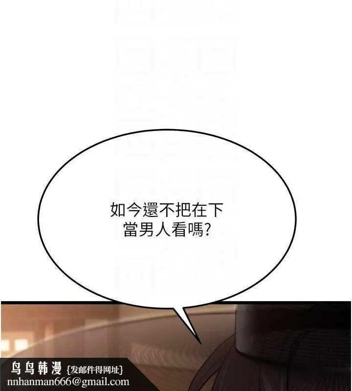 命运:贞洁慾女 第30話-「涎」濕全身驗真身 第82页