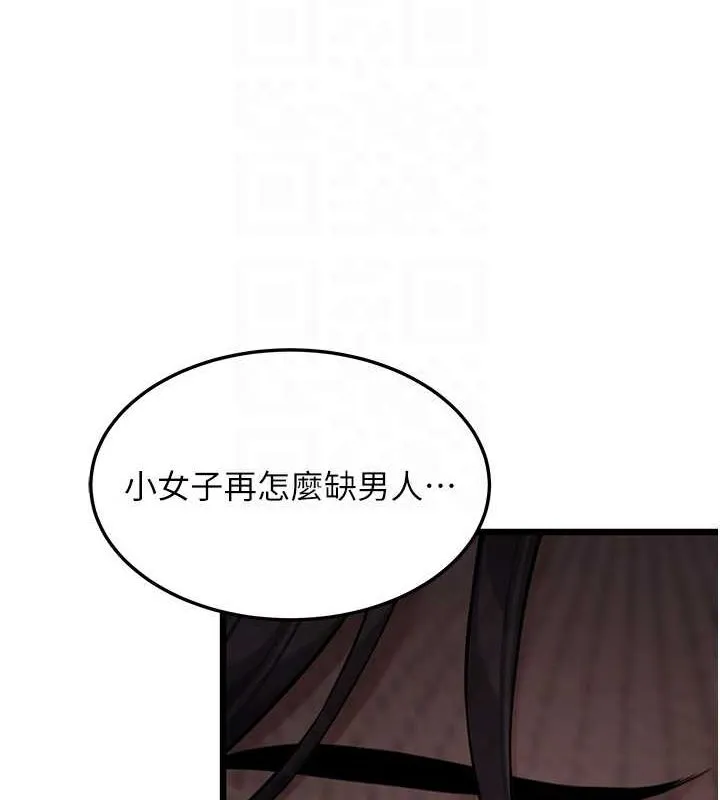 命运:贞洁慾女 第30話-「涎」濕全身驗真身 第19页