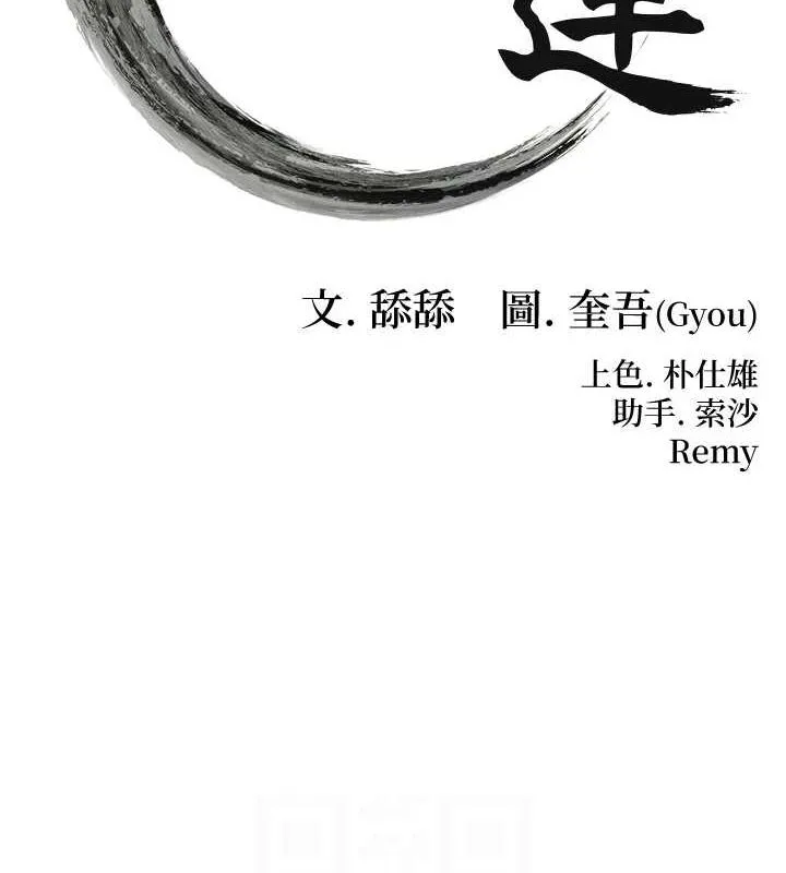 命运:贞洁慾女 第30話-「涎」濕全身驗真身 第16页