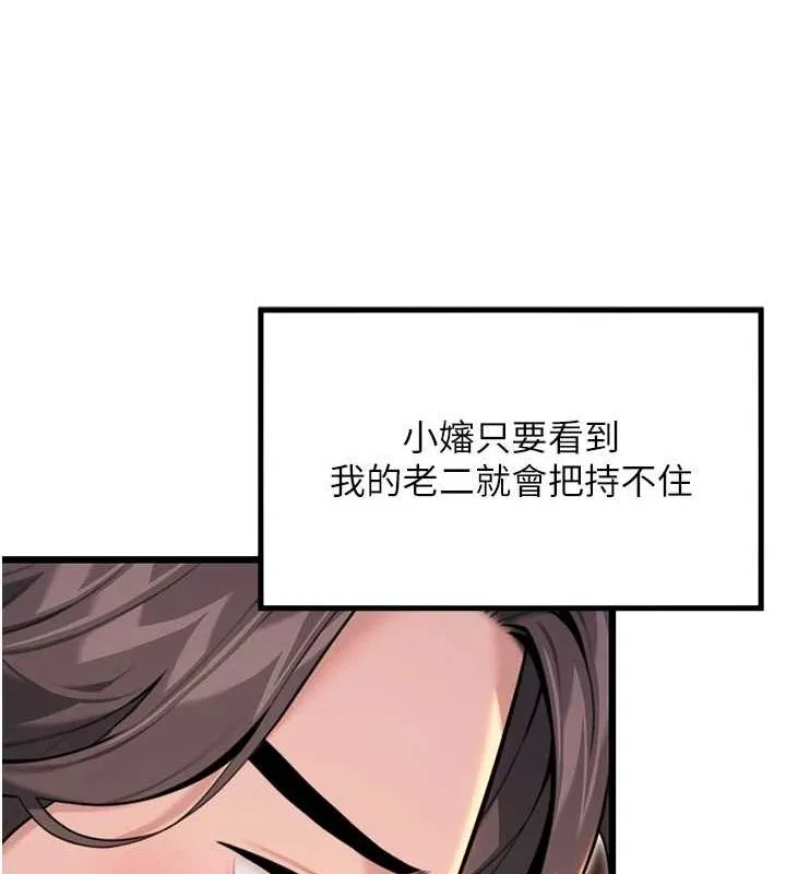 命运:贞洁慾女 第30話-「涎」濕全身驗真身 第147页