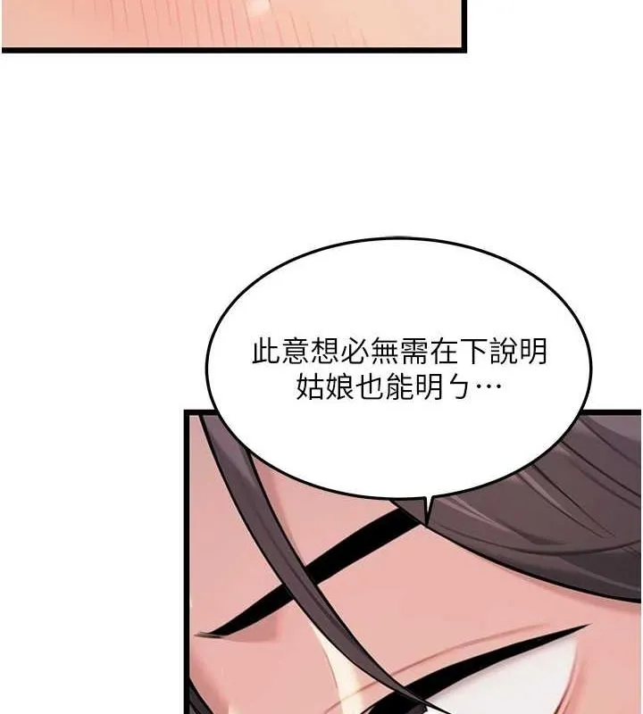 命运:贞洁慾女 第30話-「涎」濕全身驗真身 第9页