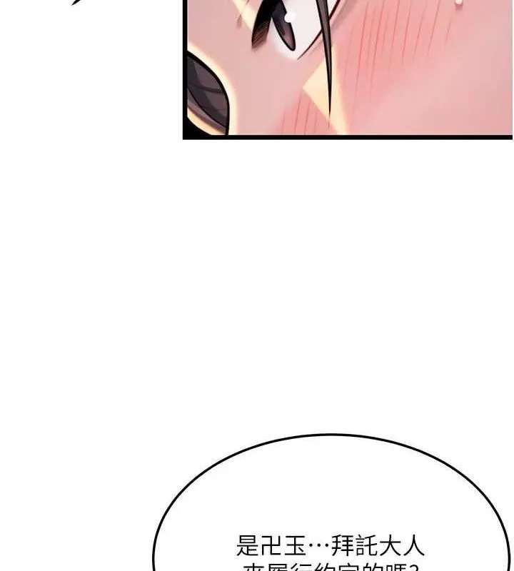 命运:贞洁慾女 第30話-「涎」濕全身驗真身 第131页