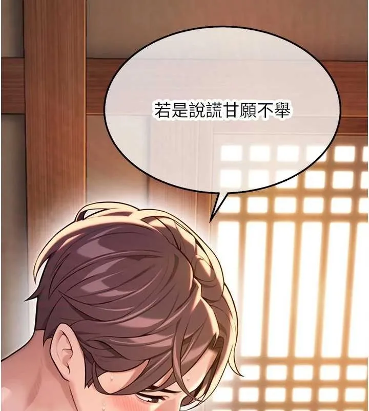命运:贞洁慾女 第30話-「涎」濕全身驗真身 第142页
