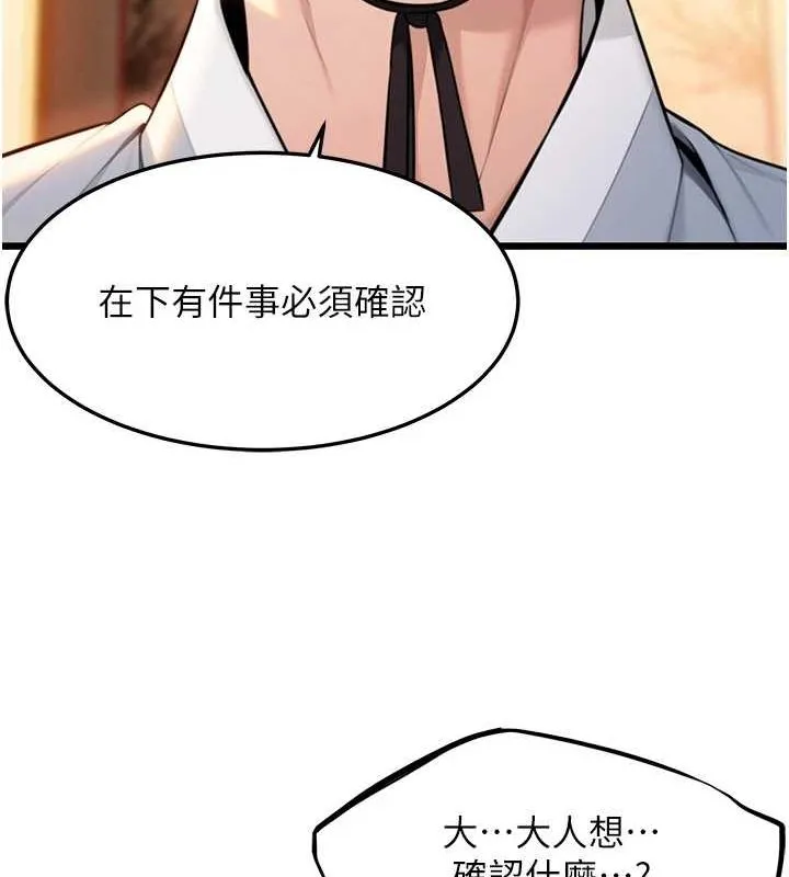 命运:贞洁慾女 第30話-「涎」濕全身驗真身 第65页