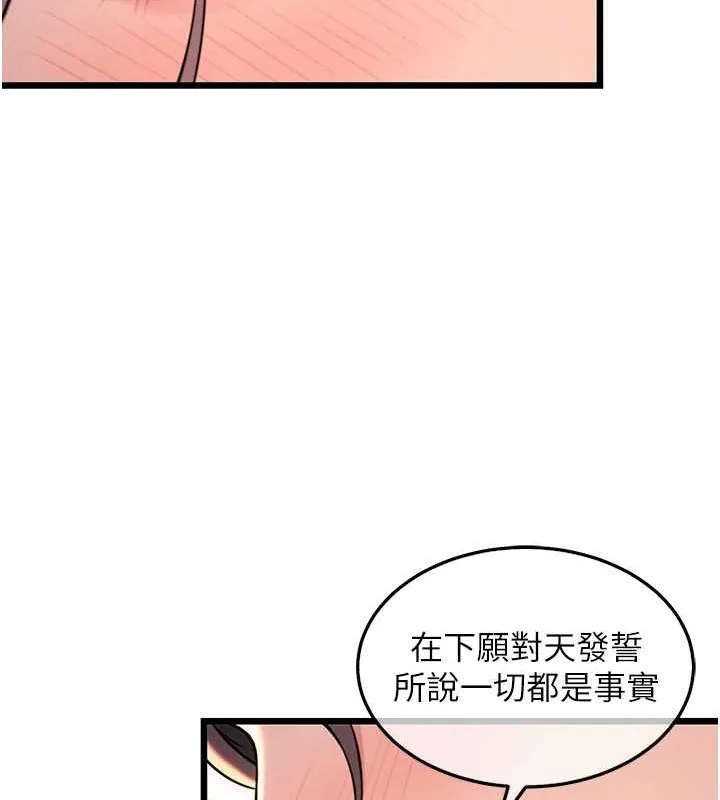 命运:贞洁慾女 第30話-「涎」濕全身驗真身 第140页