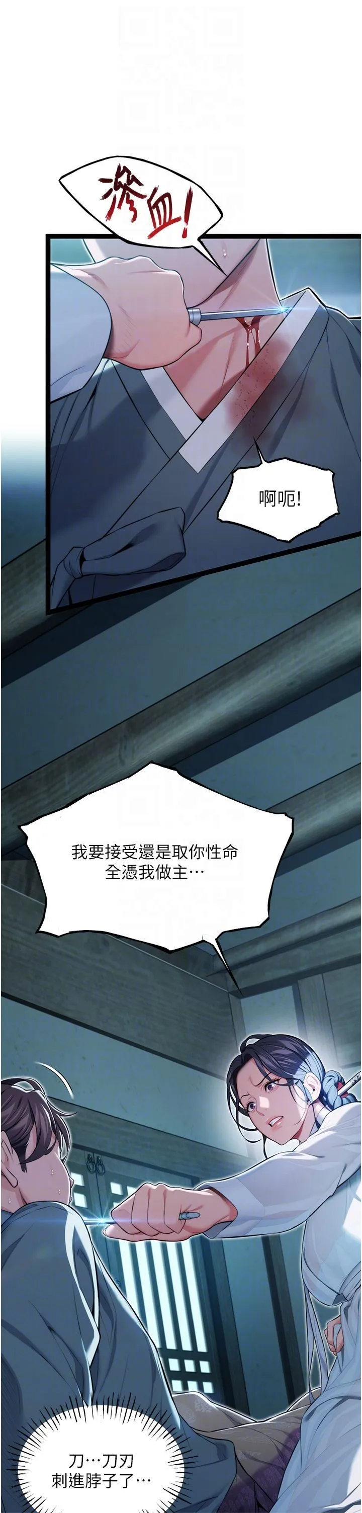 命运:贞洁慾女 第12話-朝鮮時代騙砲守則 第24页