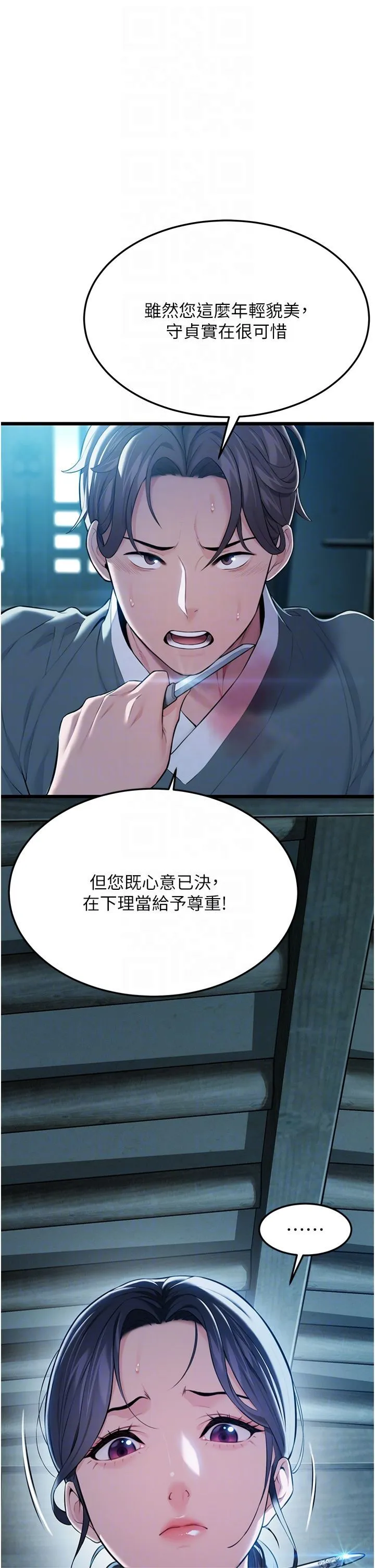 命运:贞洁慾女 第12話-朝鮮時代騙砲守則 第30页