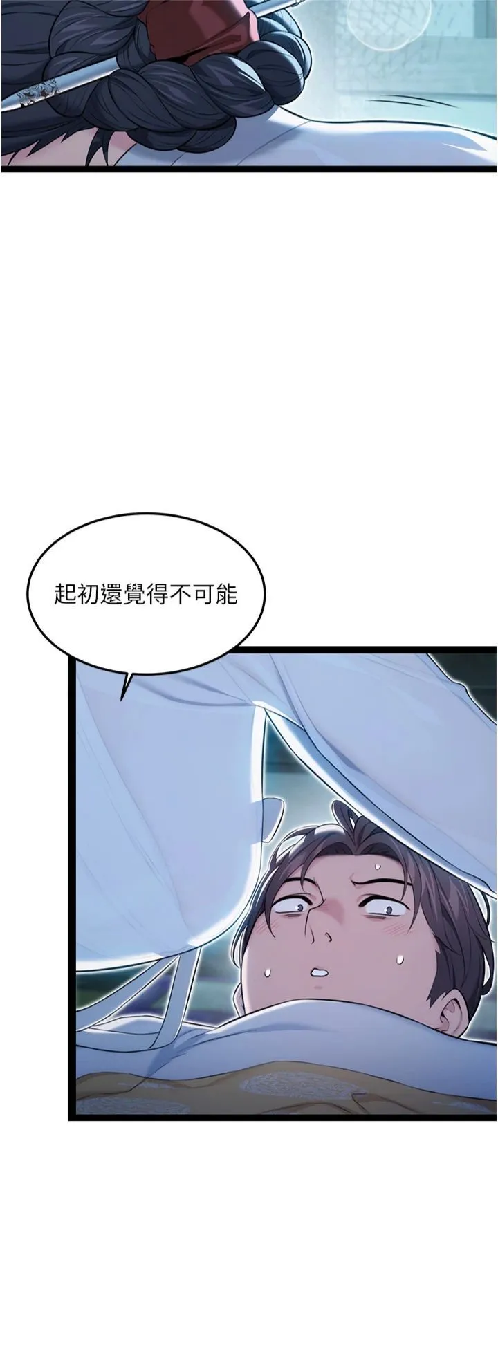 命运:贞洁慾女 第12話-朝鮮時代騙砲守則 第13页