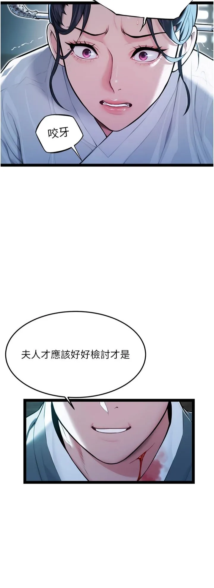 命运:贞洁慾女 第12話-朝鮮時代騙砲守則 第39页