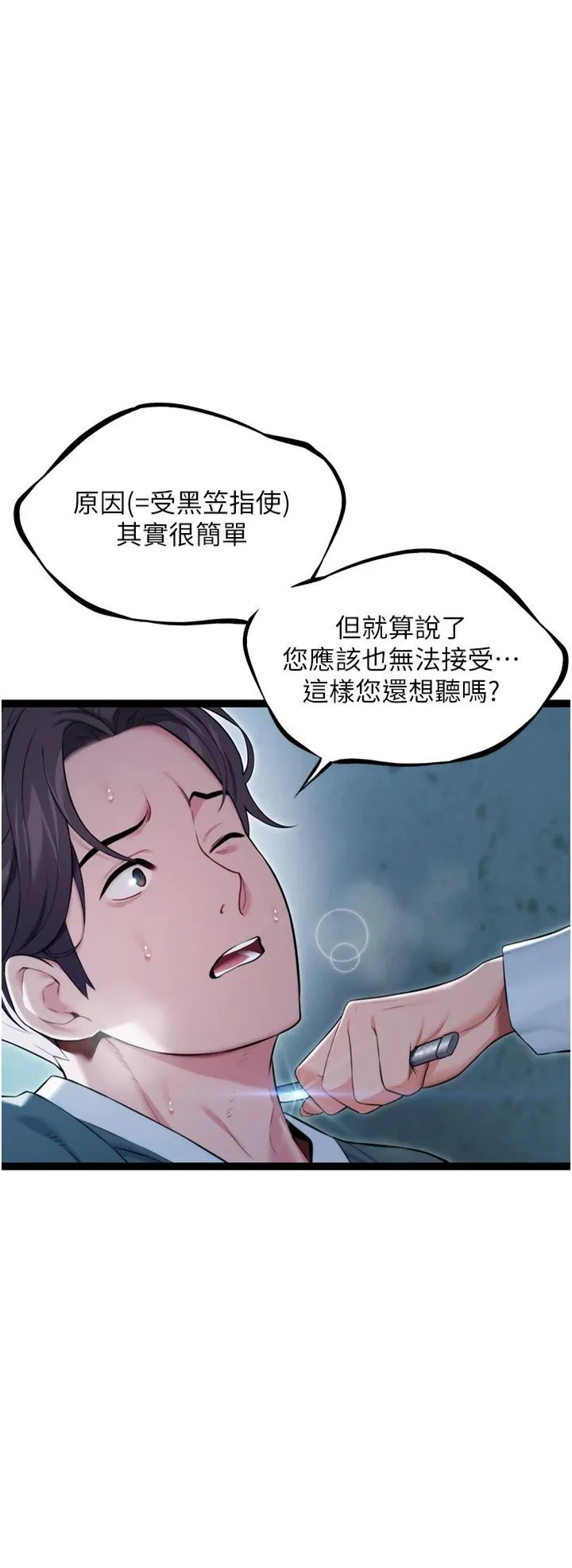 命运:贞洁慾女 第12話-朝鮮時代騙砲守則 第23页