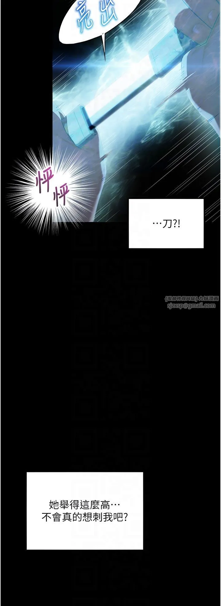 命运:贞洁慾女 第12話-朝鮮時代騙砲守則 第6页