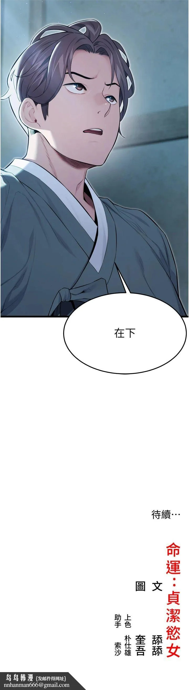 命运:贞洁慾女 第12話-朝鮮時代騙砲守則 第51页