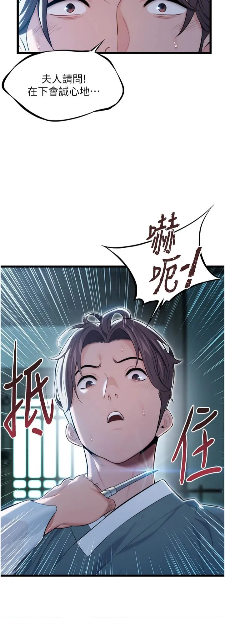 命运:贞洁慾女 第12話-朝鮮時代騙砲守則 第19页