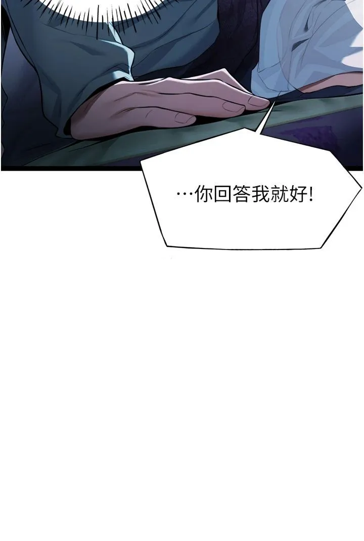 命运:贞洁慾女 第12話-朝鮮時代騙砲守則 第25页
