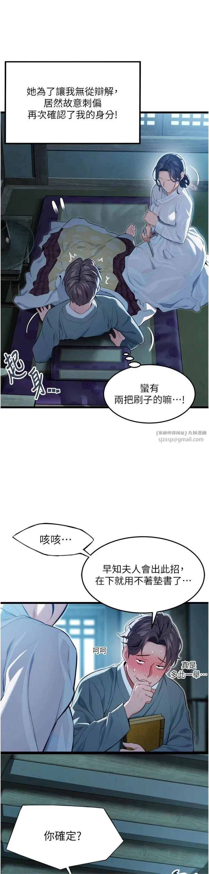 命运:贞洁慾女 第12話-朝鮮時代騙砲守則 第16页