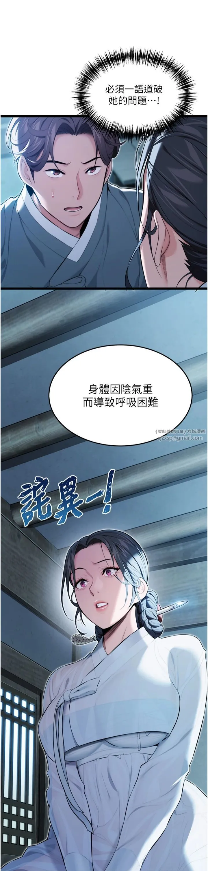 命运:贞洁慾女 第12話-朝鮮時代騙砲守則 第48页