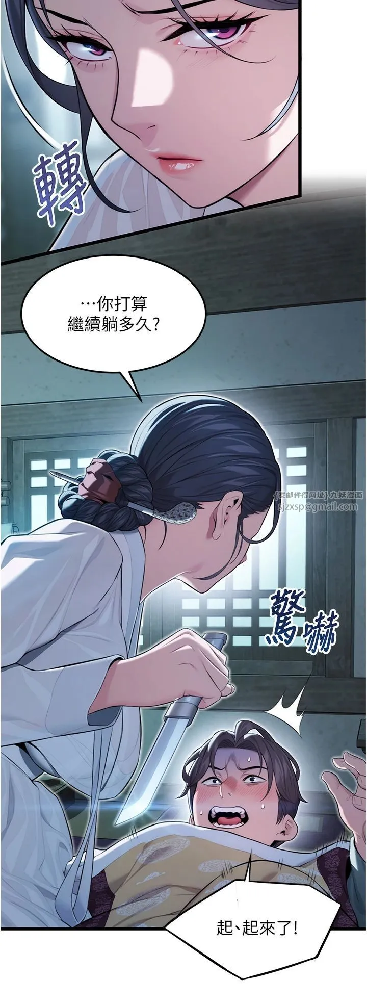 命运:贞洁慾女 第12話-朝鮮時代騙砲守則 第15页