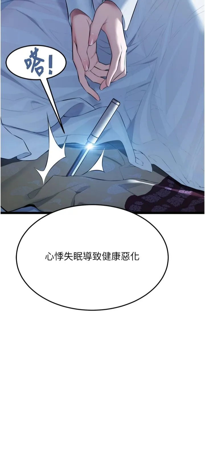 命运:贞洁慾女 第12話-朝鮮時代騙砲守則 第49页