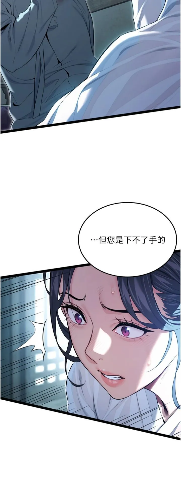 命运:贞洁慾女 第12話-朝鮮時代騙砲守則 第37页