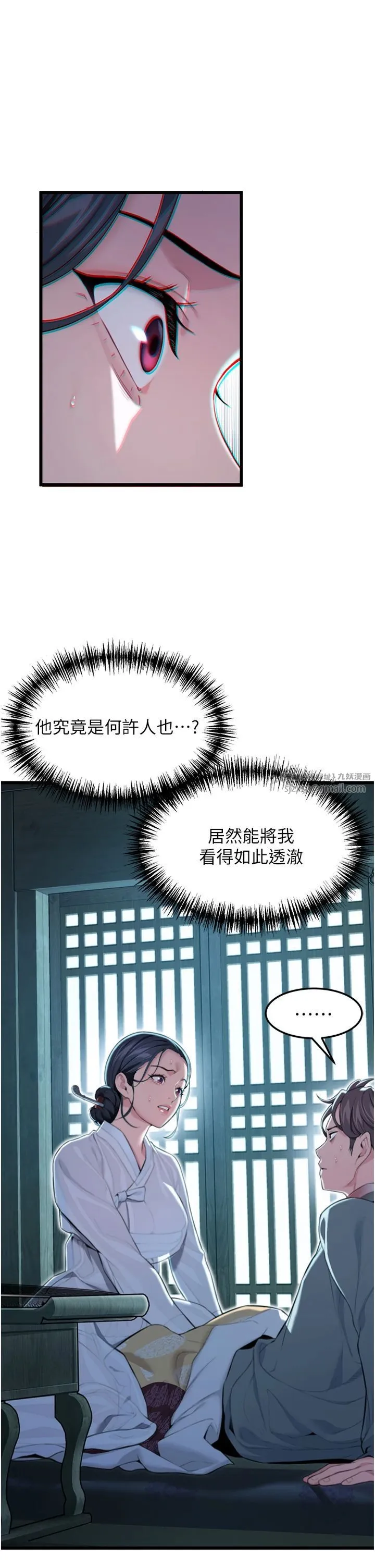 命运:贞洁慾女 第12話-朝鮮時代騙砲守則 第42页