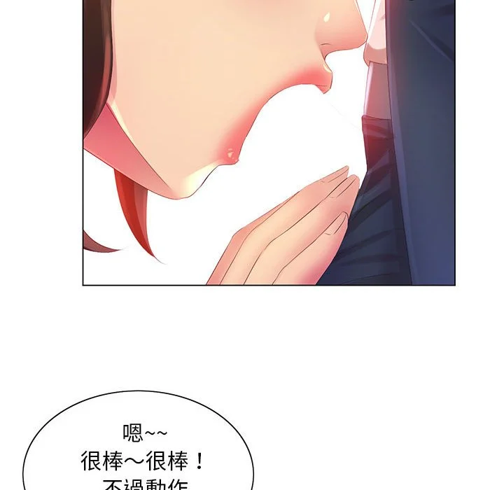 魔性嗓音 第4章 第113页