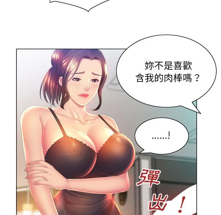 魔性嗓音 第4章 第109页