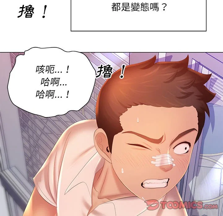 魔性嗓音 第8章 第27页