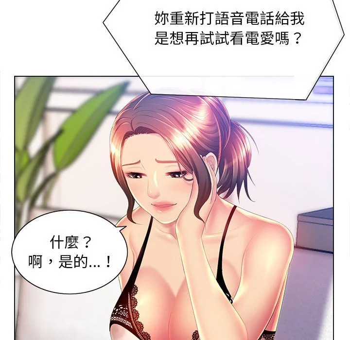 魔性嗓音 第10章 第57页