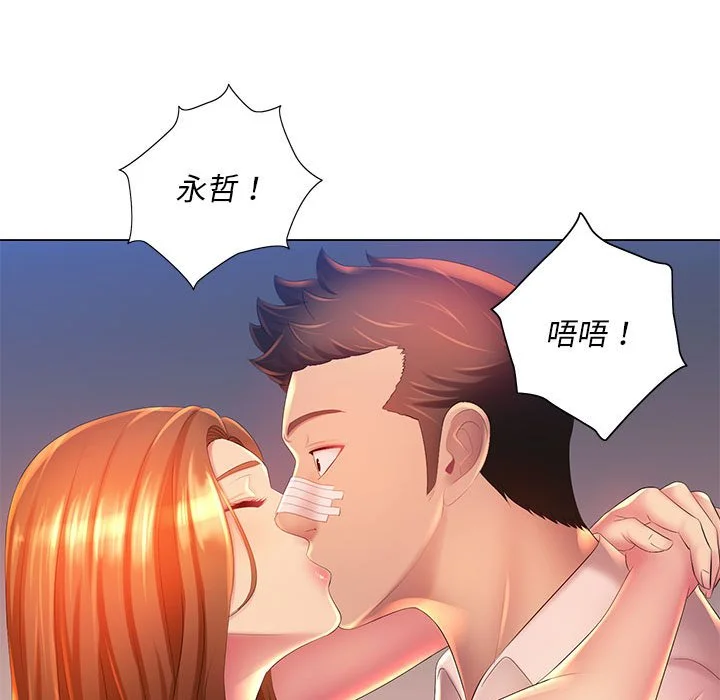 魔性嗓音 第10章 第25页