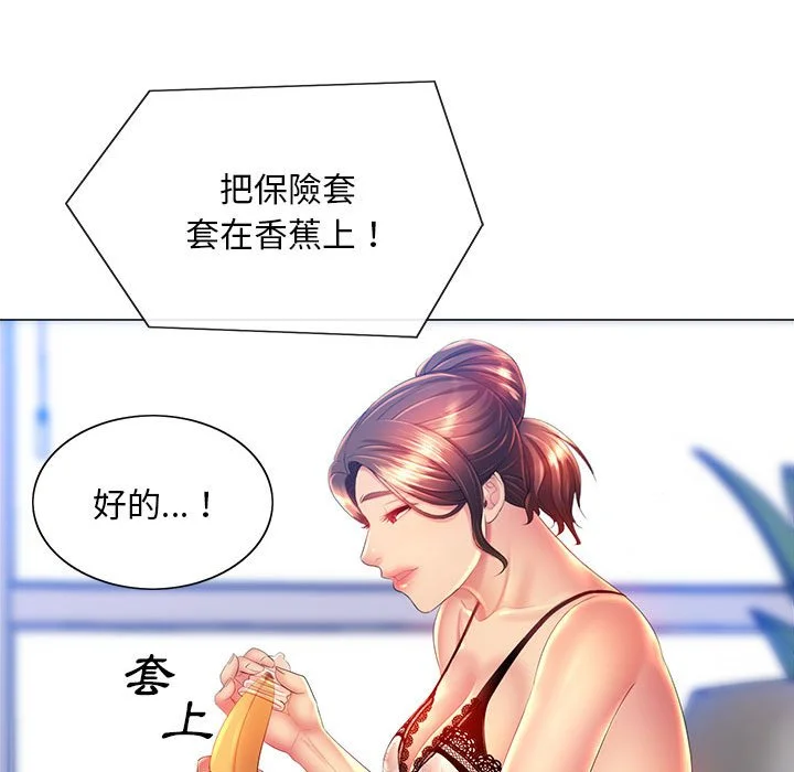 魔性嗓音 第10章 第68页
