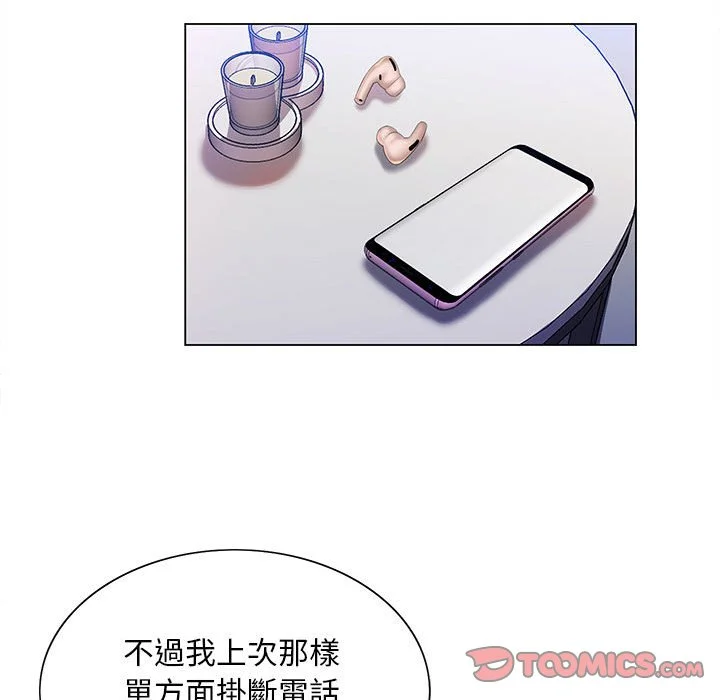 魔性嗓音 第10章 第45页