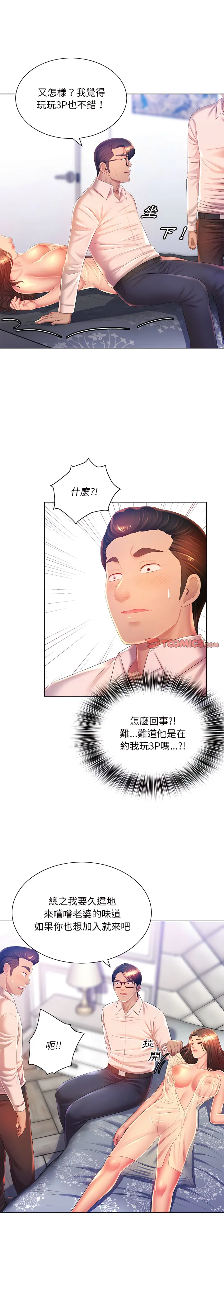魔性嗓音 第16章 第6页